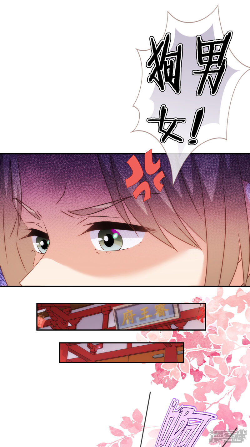 《哦，我的宠妃大人》第269话 秀恩爱 第19页