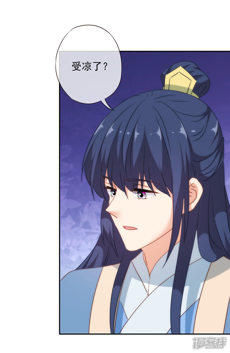 《哦，我的宠妃大人》第269话 秀恩爱 第21页