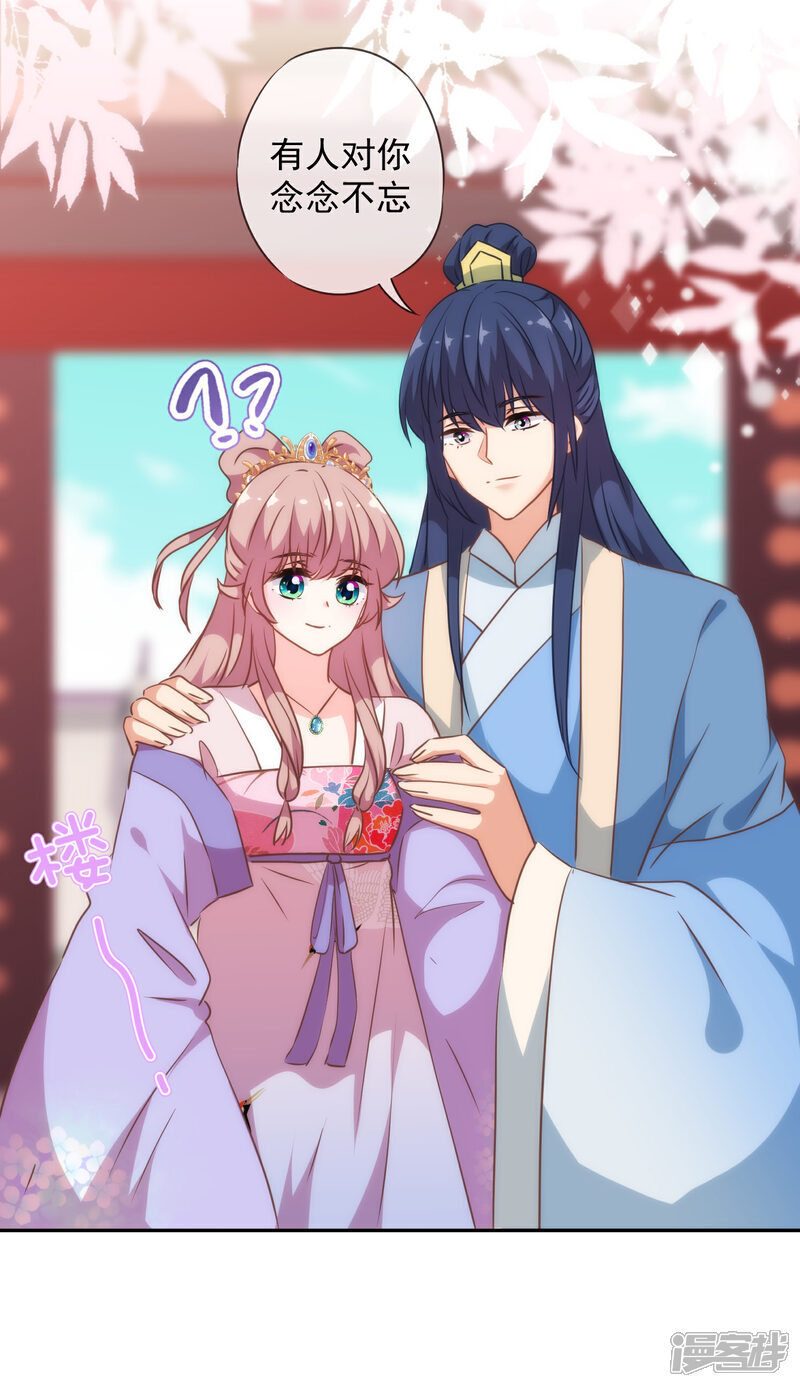 《哦，我的宠妃大人》第269话 秀恩爱 第25页