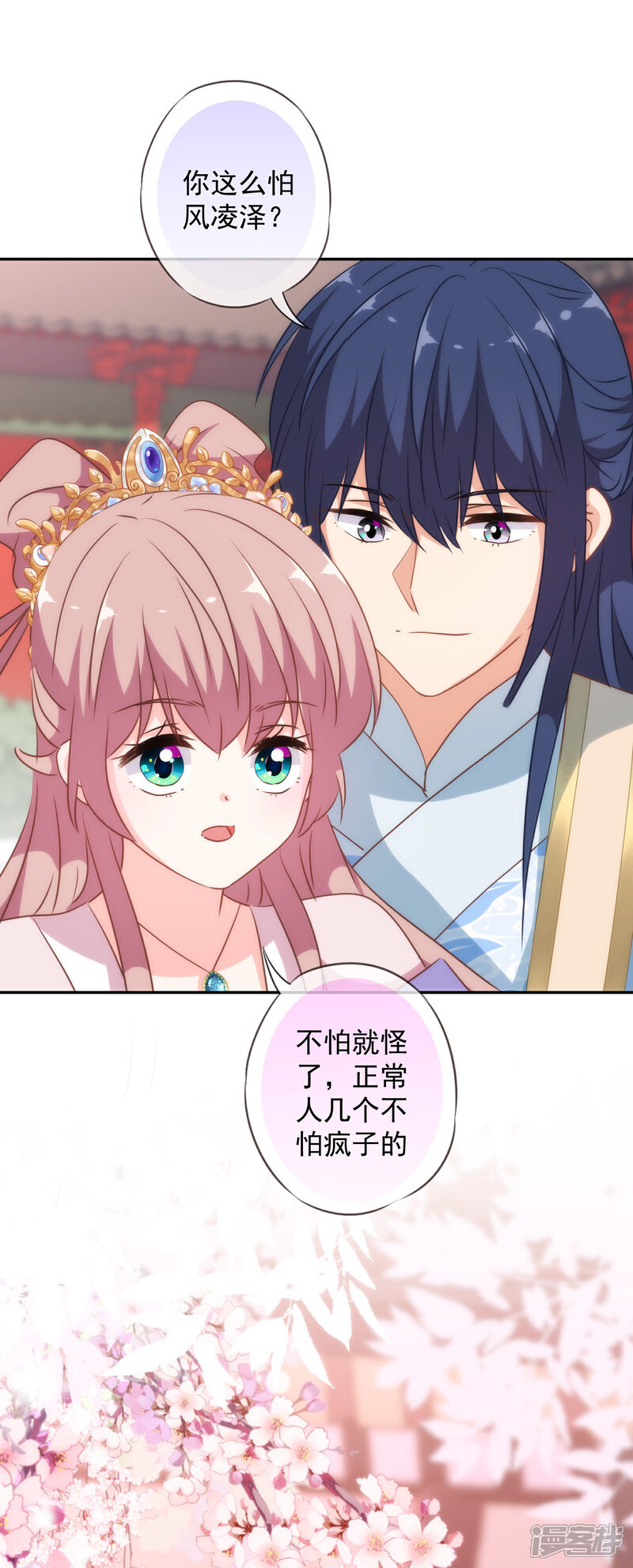 《哦，我的宠妃大人》第269话 秀恩爱 第27页