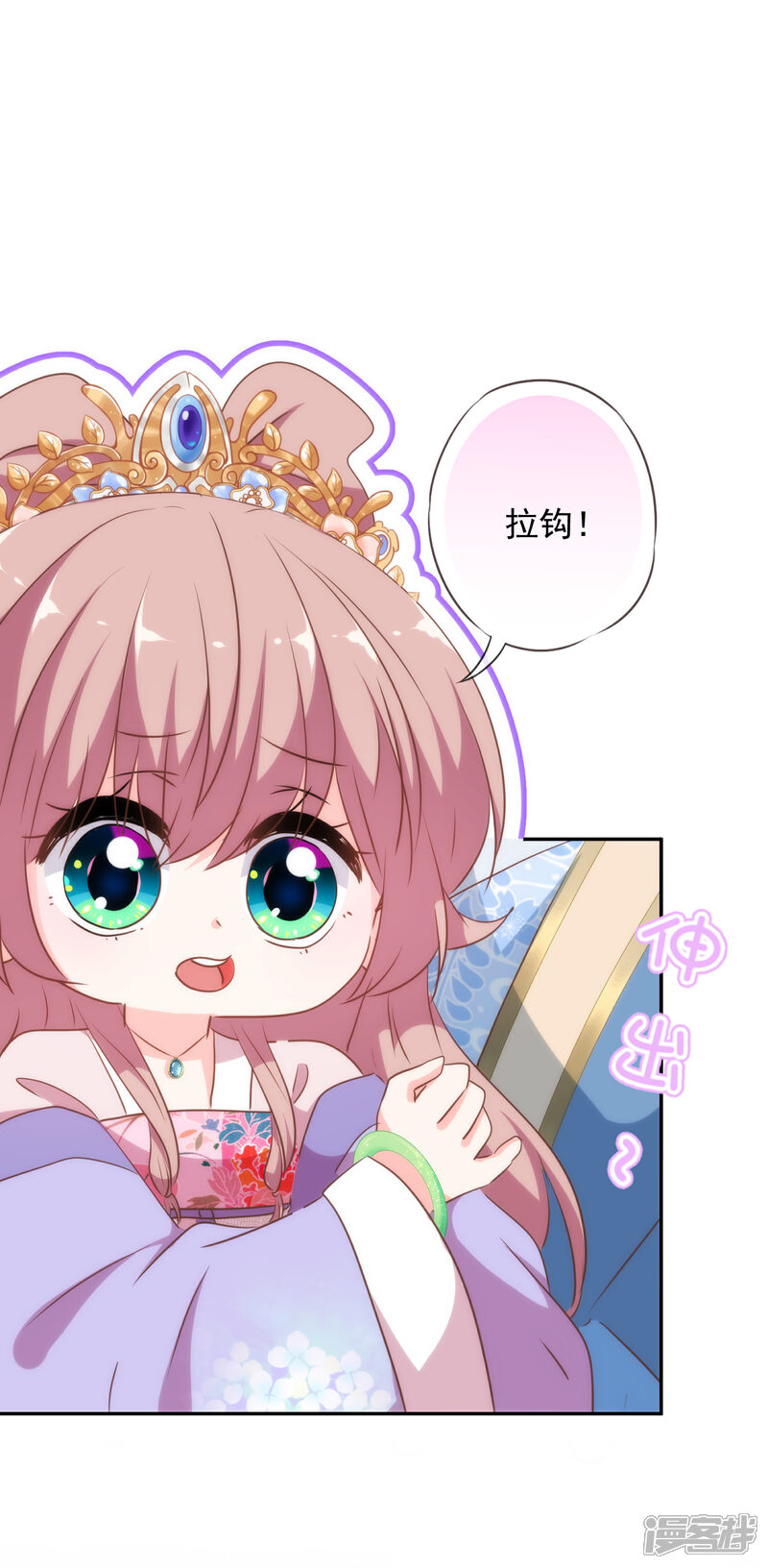 《哦，我的宠妃大人》第269话 秀恩爱 第29页