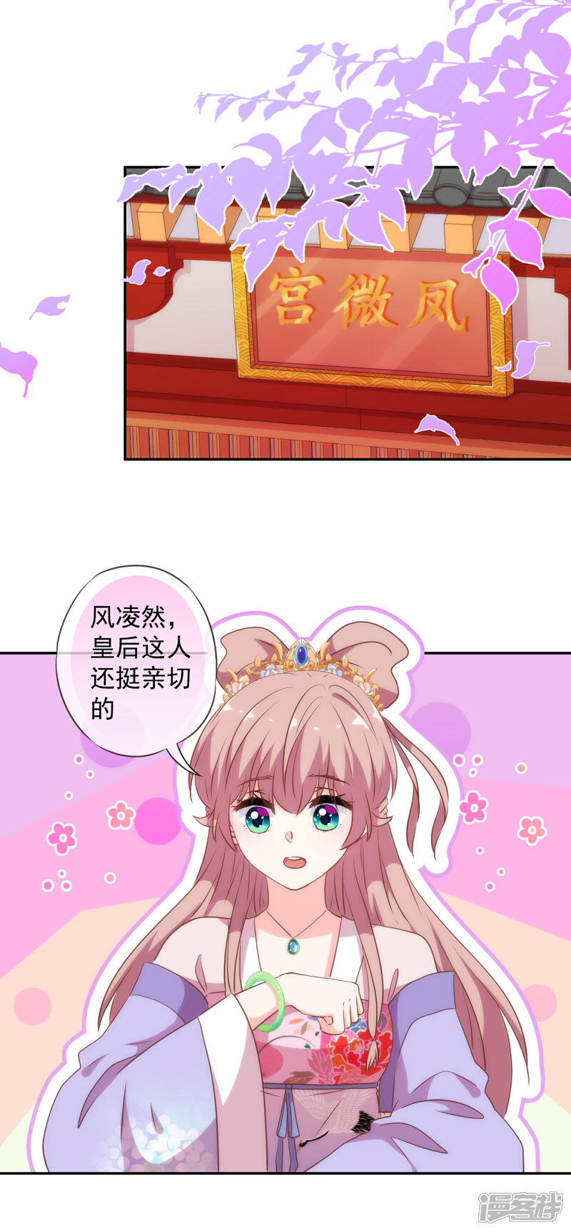 《哦，我的宠妃大人》第269话 秀恩爱 第2页