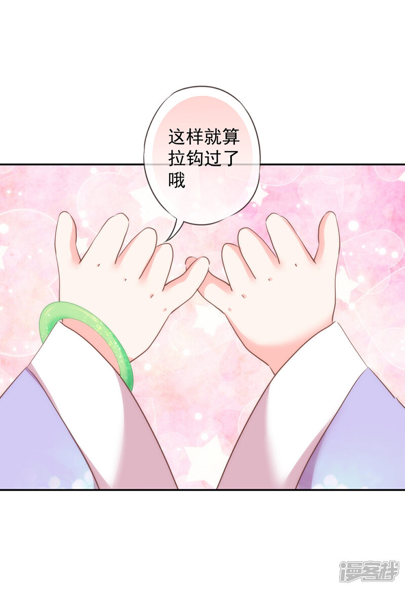 《哦，我的宠妃大人》第269话 秀恩爱 第31页