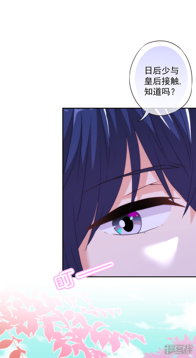 《哦，我的宠妃大人》第269话 秀恩爱 第3页