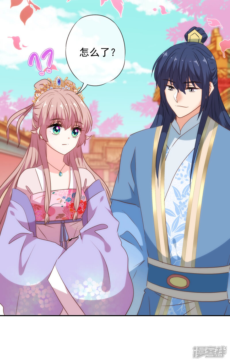 《哦，我的宠妃大人》第269话 秀恩爱 第4页