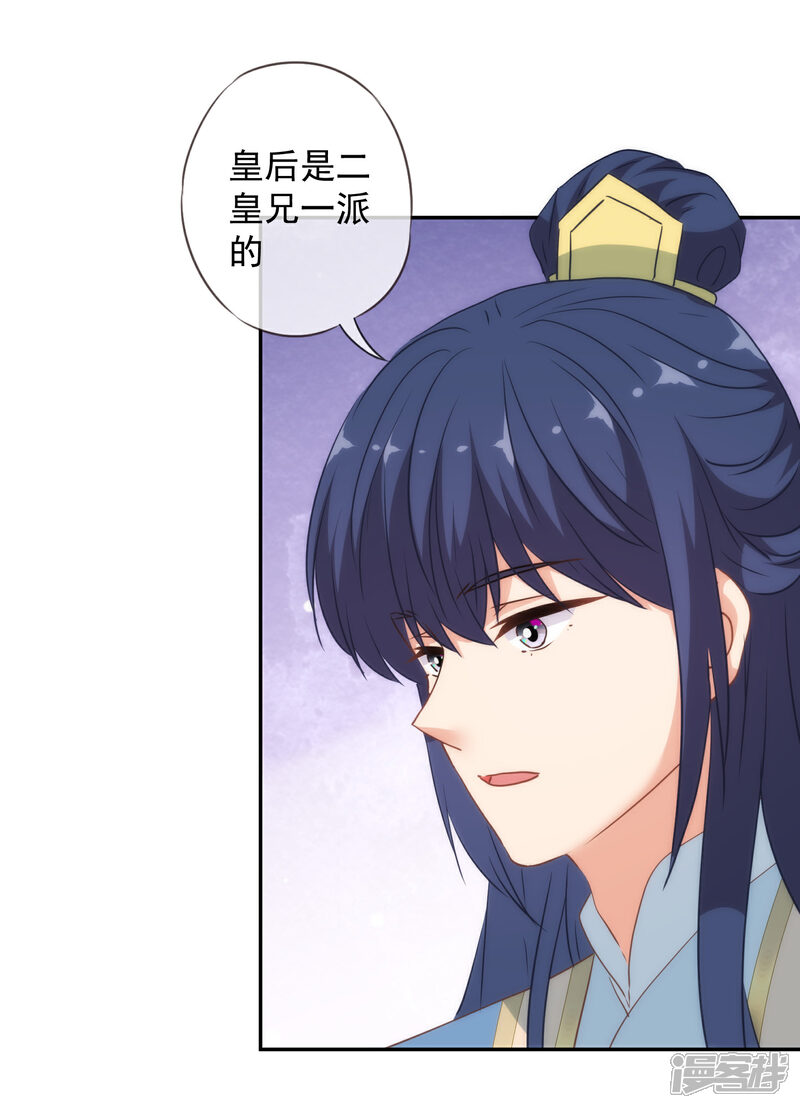 《哦，我的宠妃大人》第269话 秀恩爱 第5页