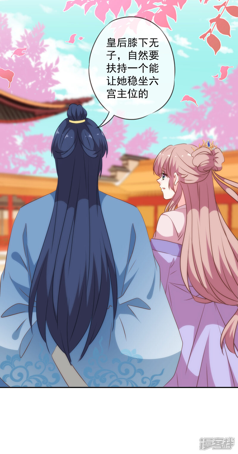 《哦，我的宠妃大人》第269话 秀恩爱 第7页