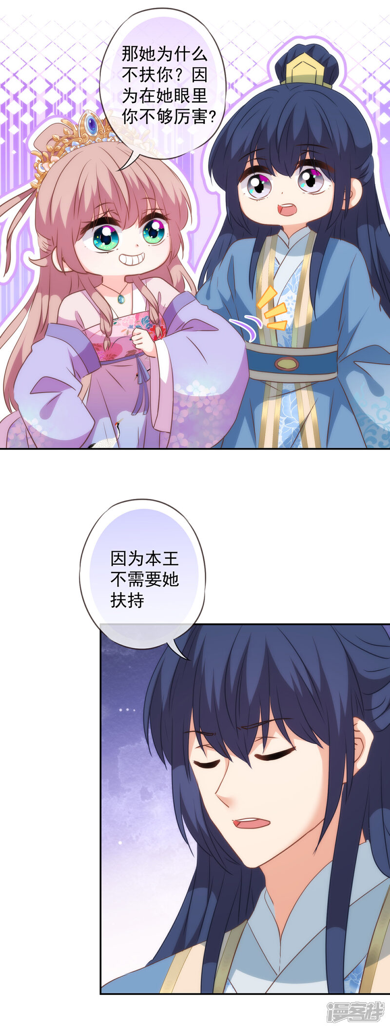 《哦，我的宠妃大人》第269话 秀恩爱 第8页