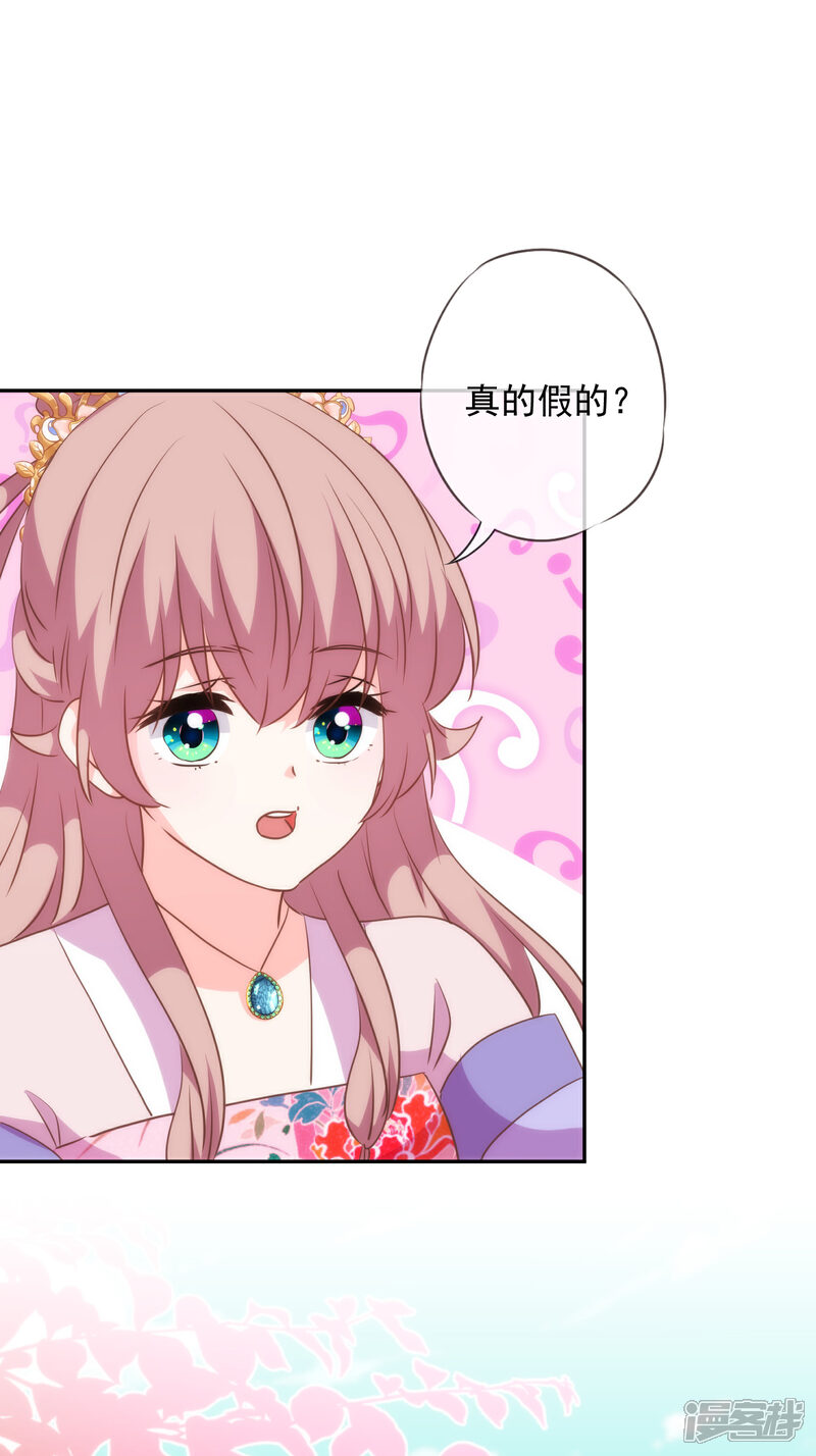 《哦，我的宠妃大人》第269话 秀恩爱 第9页