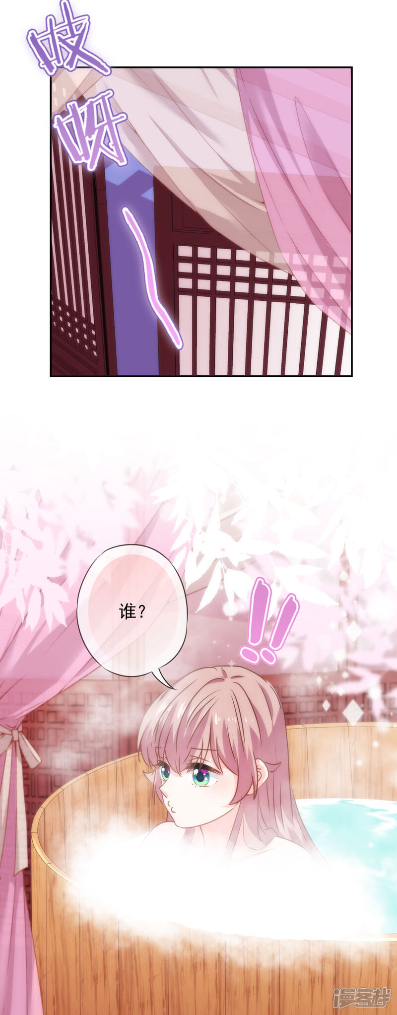 《哦，我的宠妃大人》第270话 我应该更爱你！ 第12页