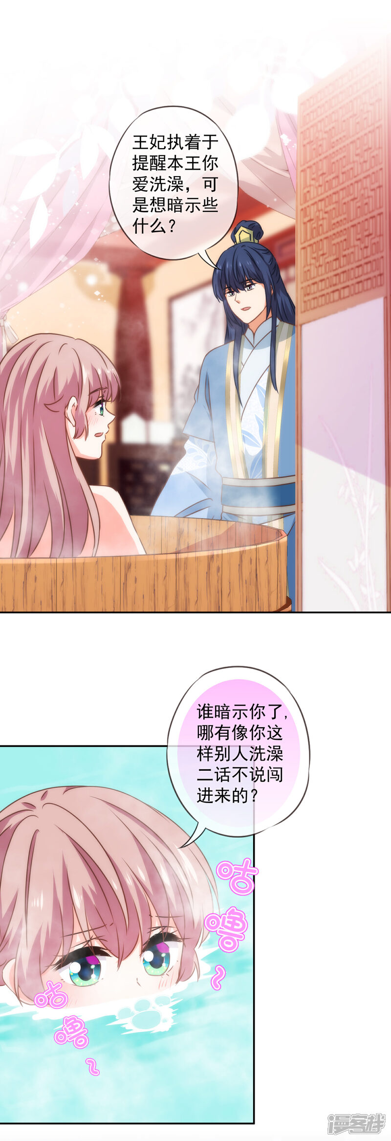《哦，我的宠妃大人》第270话 我应该更爱你！ 第14页