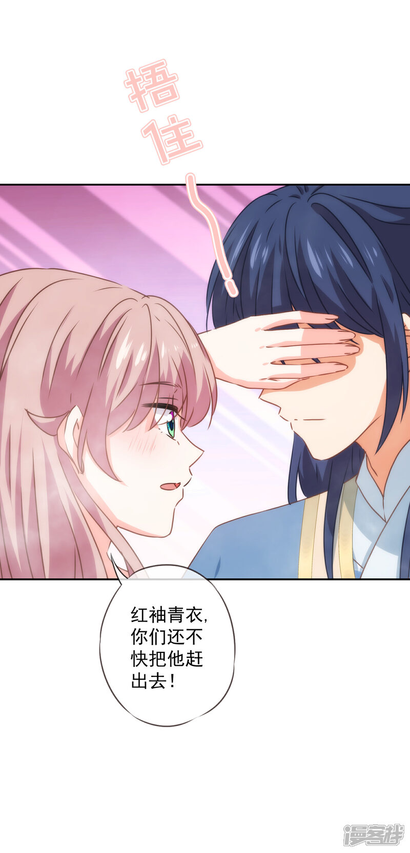 《哦，我的宠妃大人》第270话 我应该更爱你！ 第16页