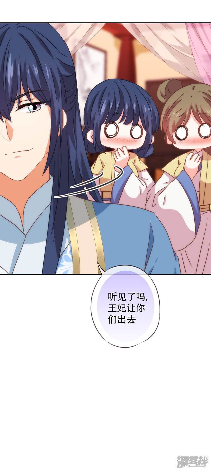 《哦，我的宠妃大人》第270话 我应该更爱你！ 第17页