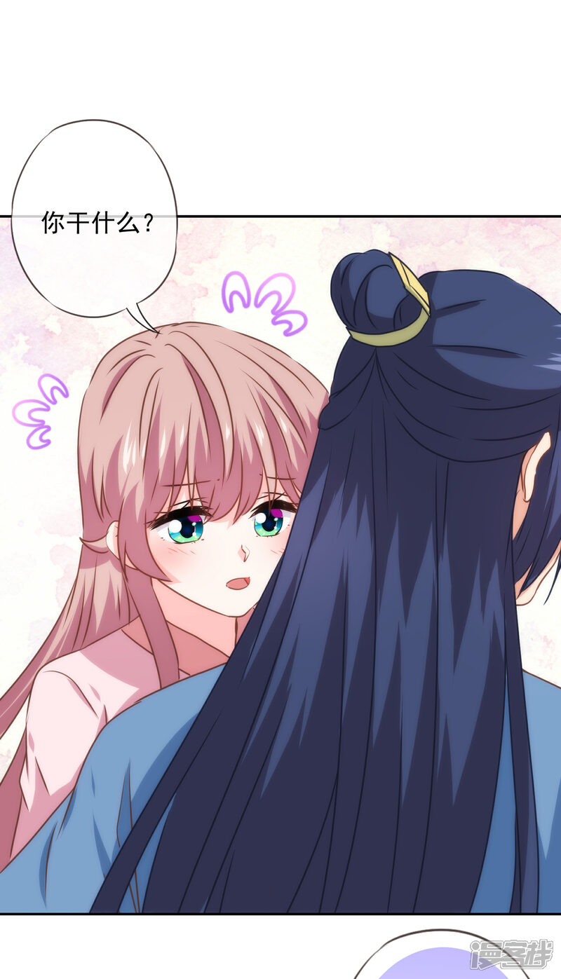 《哦，我的宠妃大人》第270话 我应该更爱你！ 第22页