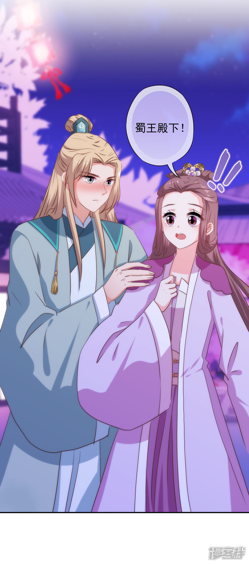 《哦，我的宠妃大人》第270话 我应该更爱你！ 第4页