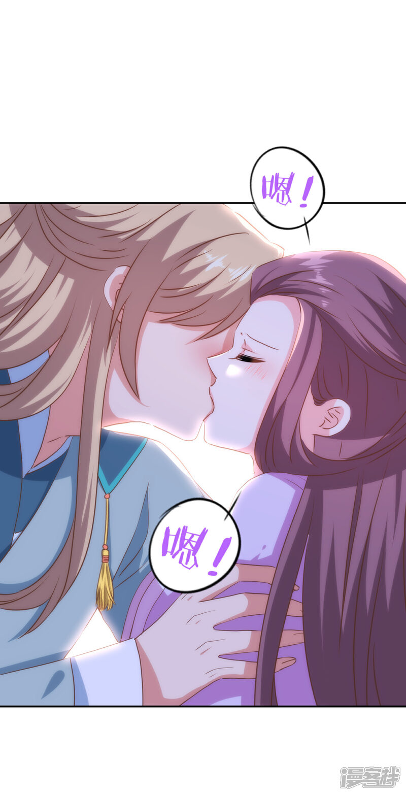《哦，我的宠妃大人》第270话 我应该更爱你！ 第5页