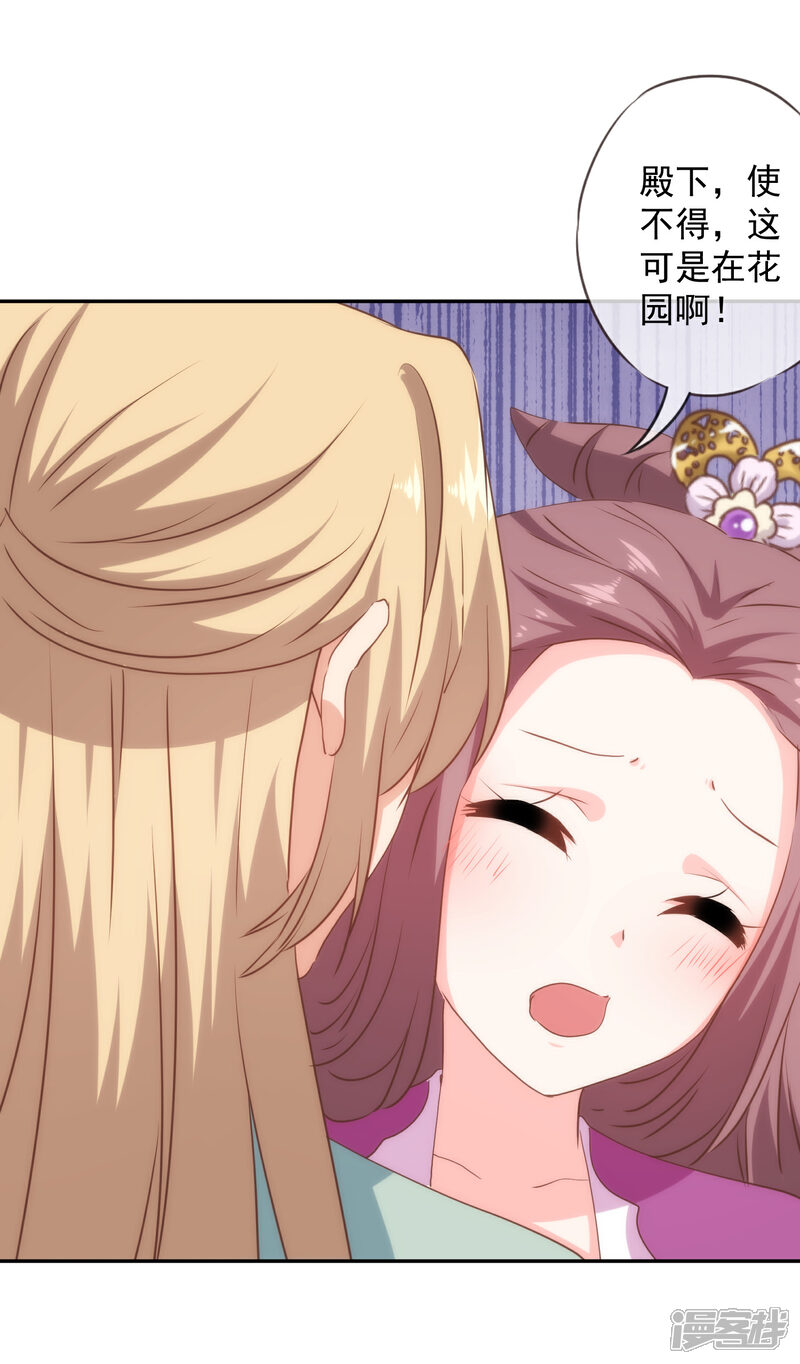 《哦，我的宠妃大人》第270话 我应该更爱你！ 第6页