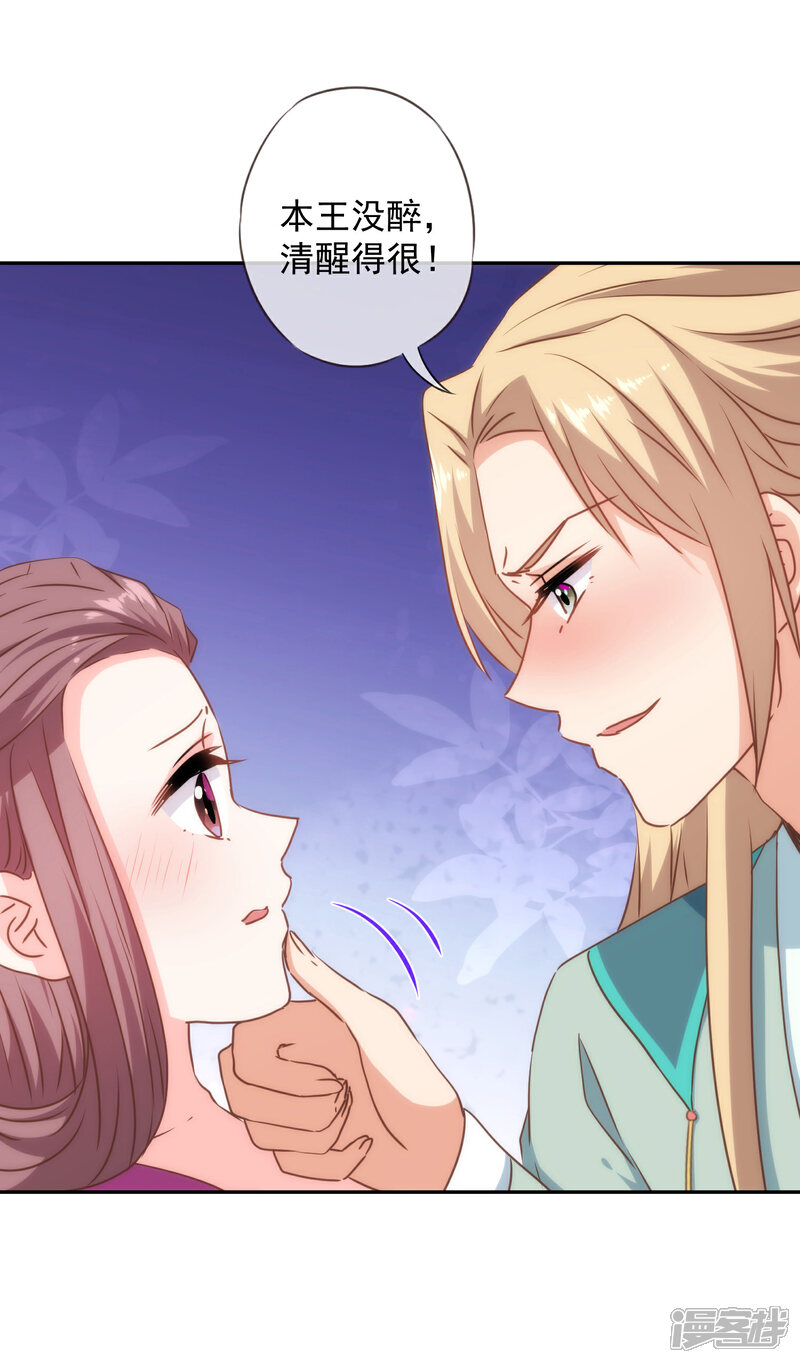 《哦，我的宠妃大人》第270话 我应该更爱你！ 第8页