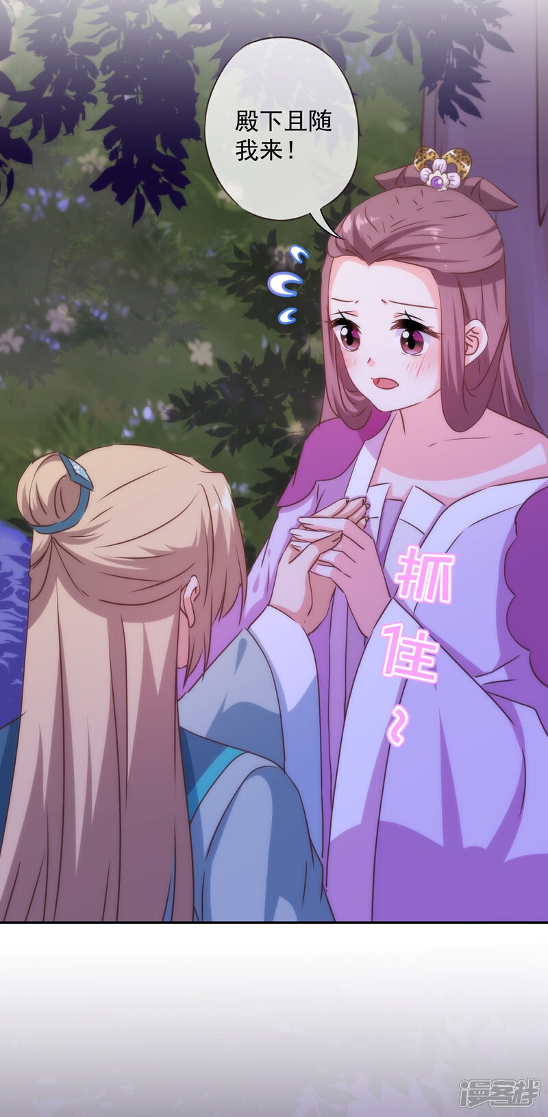 《哦，我的宠妃大人》第270话 我应该更爱你！ 第9页