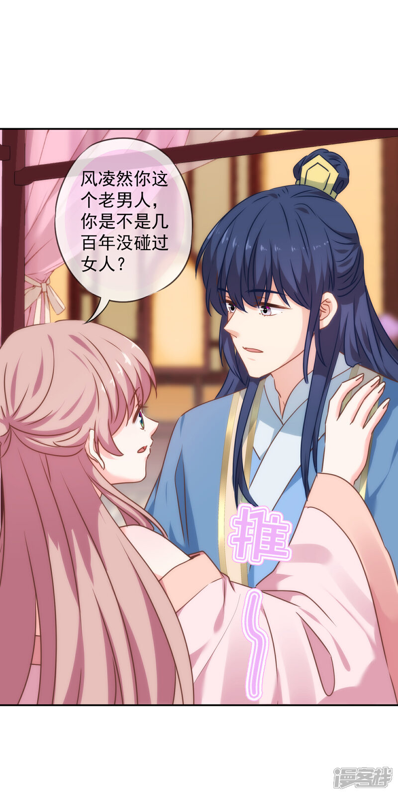 《哦，我的宠妃大人》第271话 性情中人 第10页