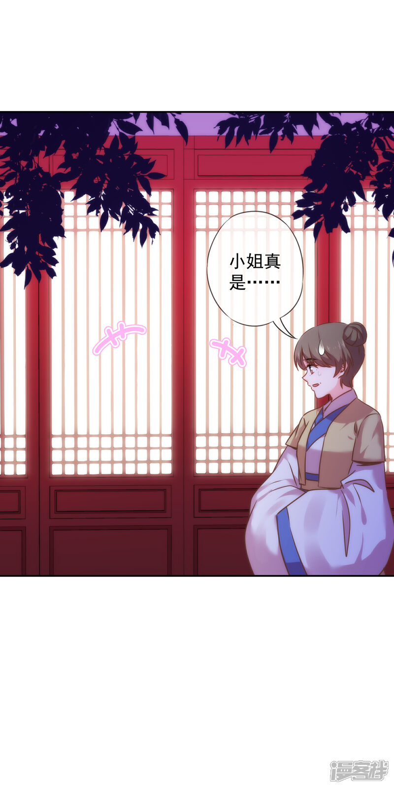 《哦，我的宠妃大人》第271话 性情中人 第11页