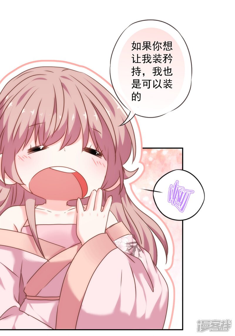《哦，我的宠妃大人》第271话 性情中人 第15页