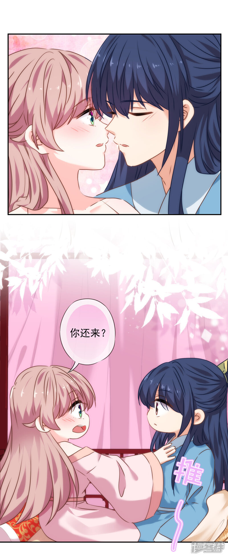 《哦，我的宠妃大人》第271话 性情中人 第17页