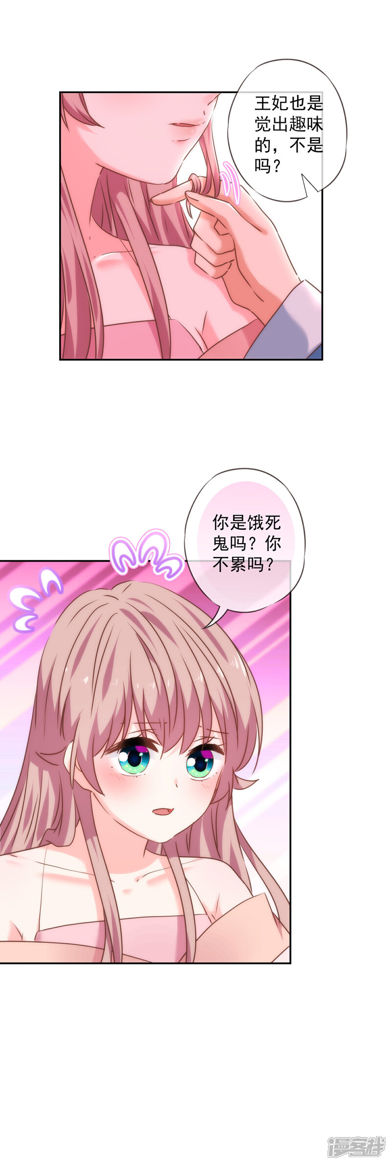 《哦，我的宠妃大人》第271话 性情中人 第18页