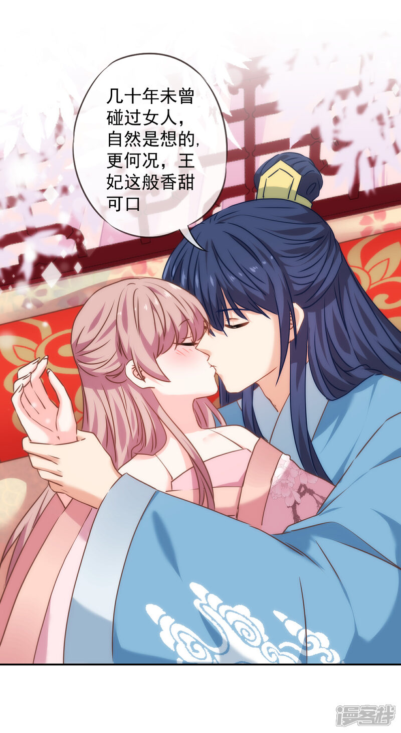 《哦，我的宠妃大人》第271话 性情中人 第19页