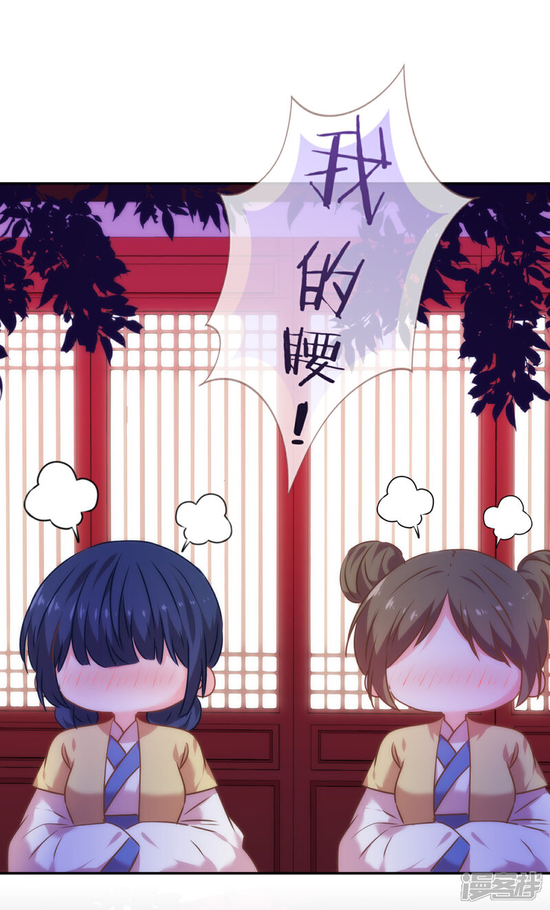 《哦，我的宠妃大人》第271话 性情中人 第22页