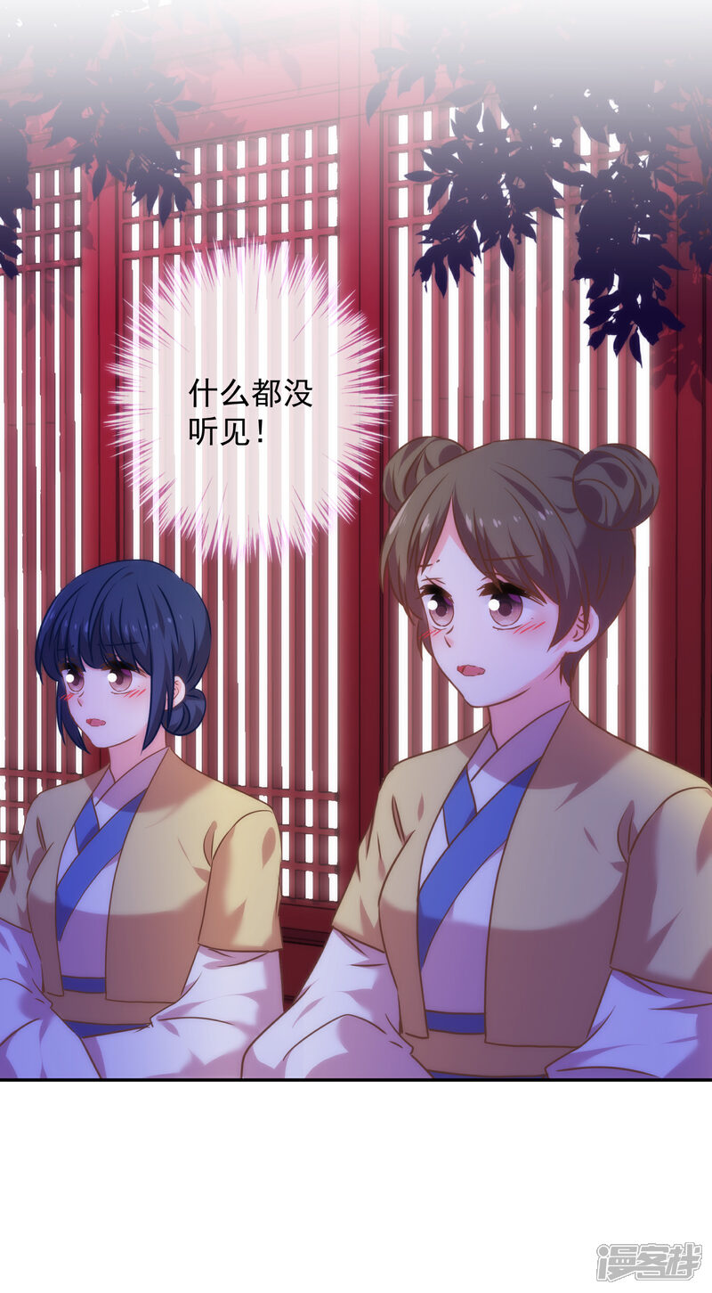 《哦，我的宠妃大人》第271话 性情中人 第23页