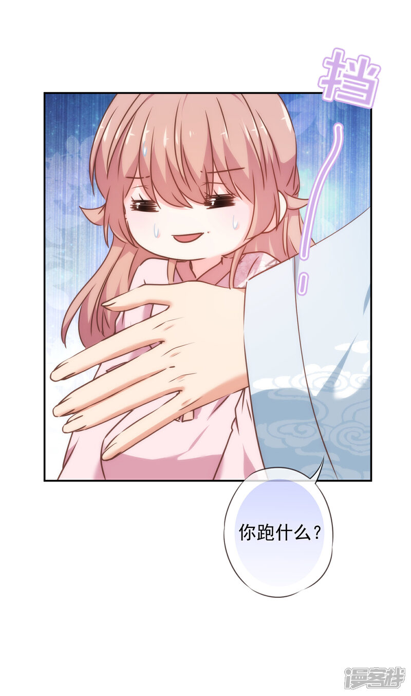 《哦，我的宠妃大人》第271话 性情中人 第4页