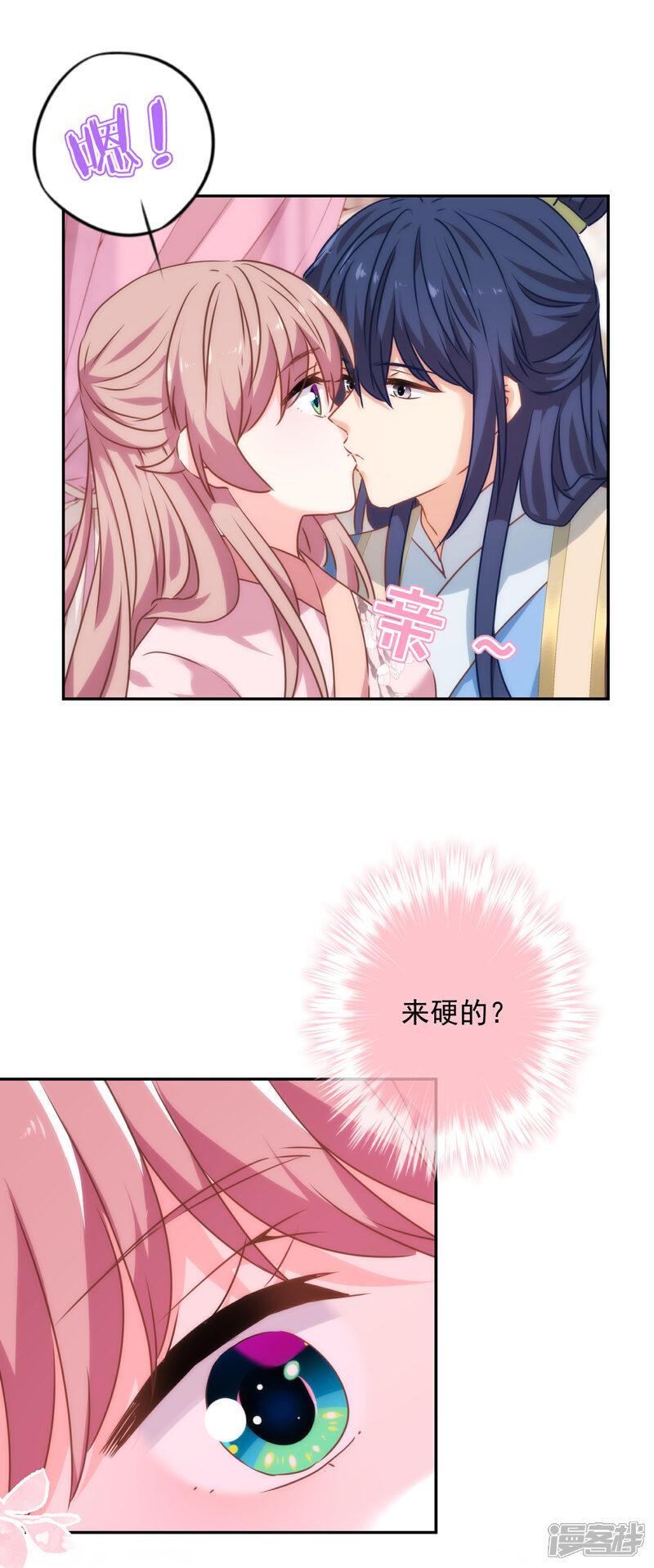 《哦，我的宠妃大人》第271话 性情中人 第8页