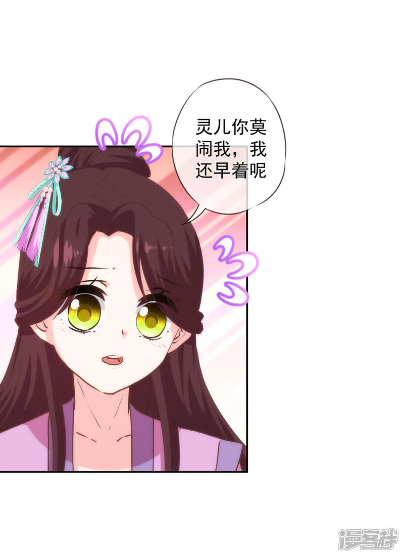 《哦，我的宠妃大人》第272话 情爱令人变美 第11页