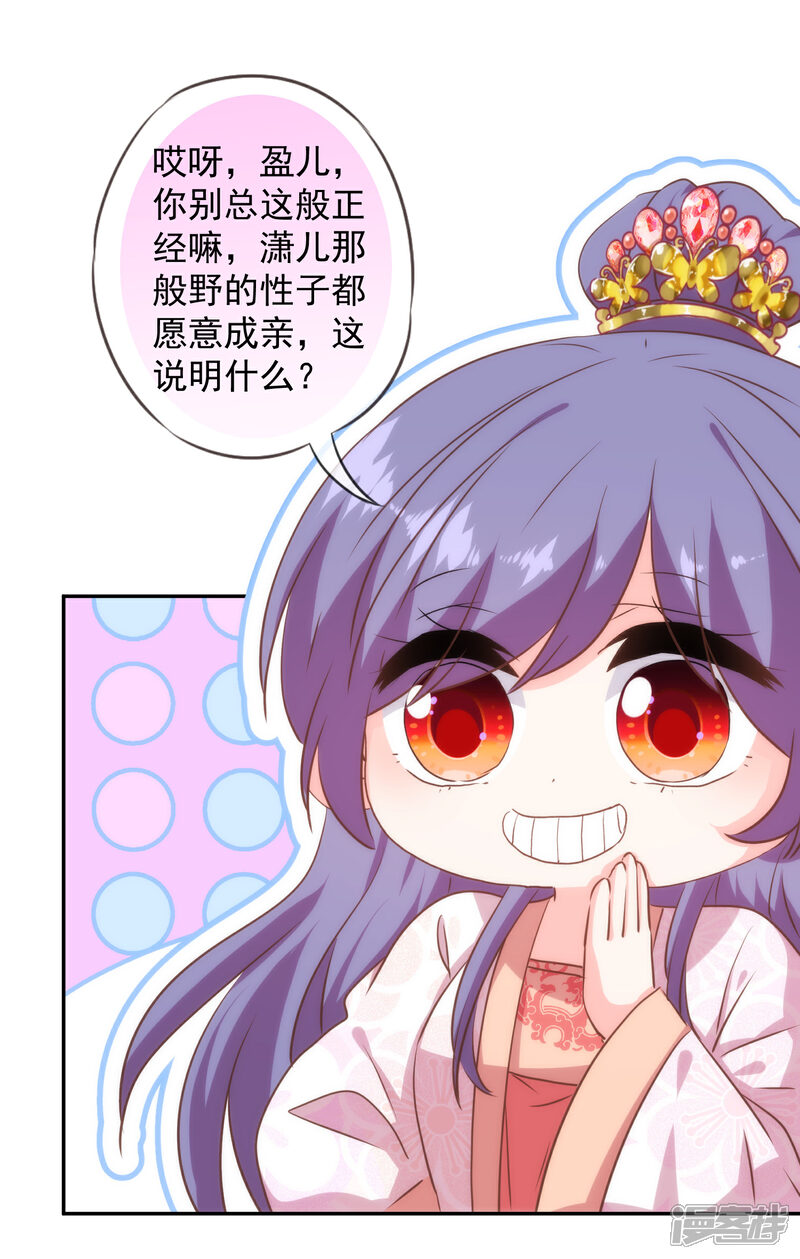 《哦，我的宠妃大人》第272话 情爱令人变美 第12页
