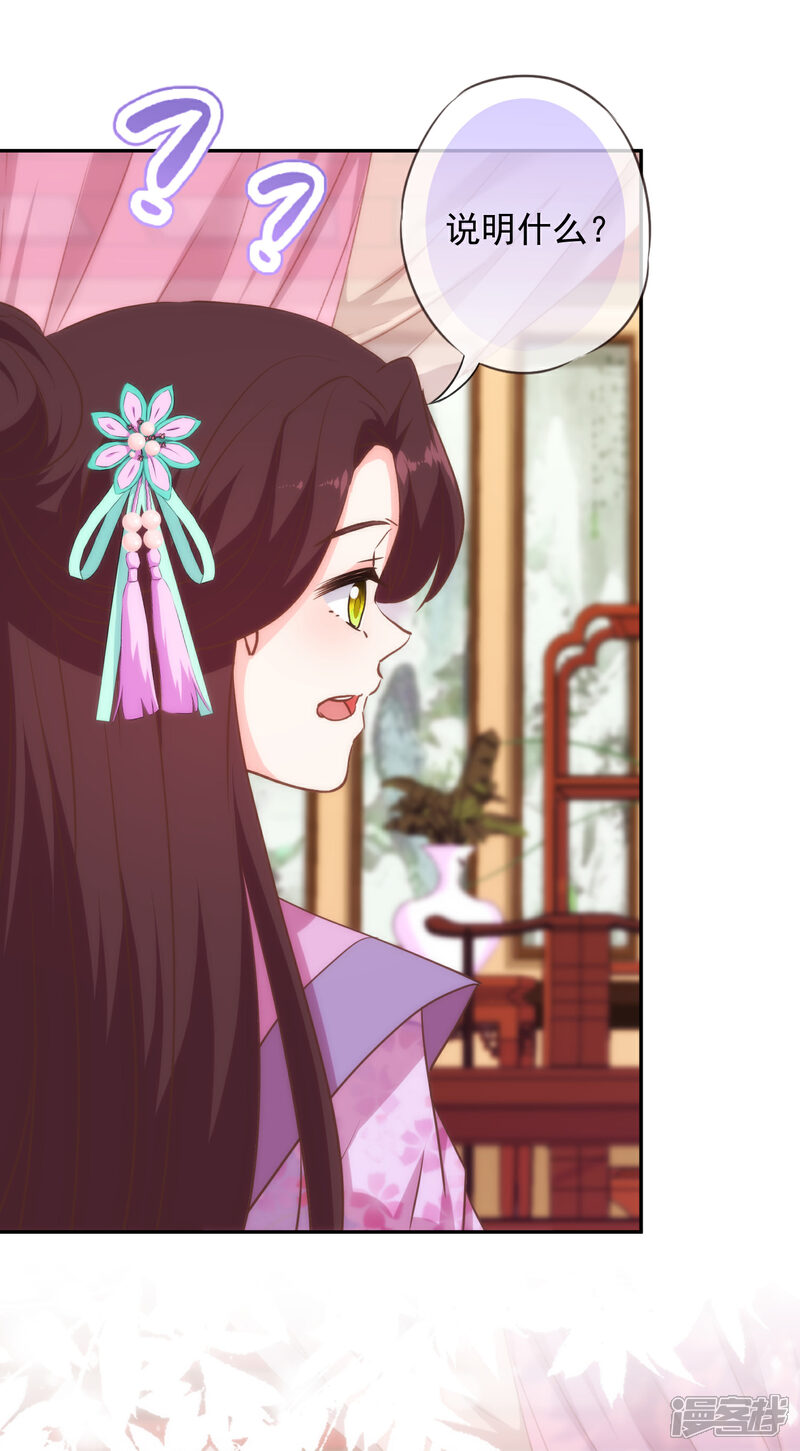 《哦，我的宠妃大人》第272话 情爱令人变美 第13页