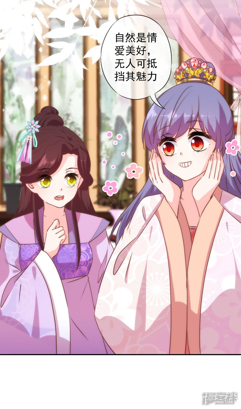 《哦，我的宠妃大人》第272话 情爱令人变美 第14页