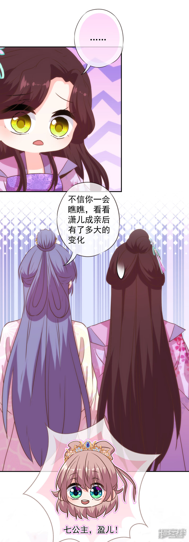 《哦，我的宠妃大人》第272话 情爱令人变美 第15页