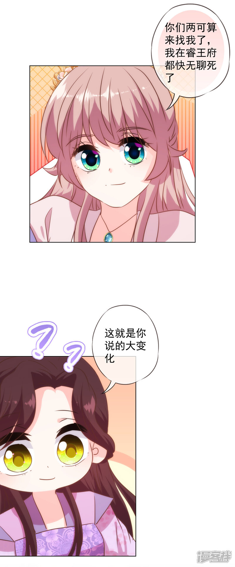 《哦，我的宠妃大人》第272话 情爱令人变美 第17页