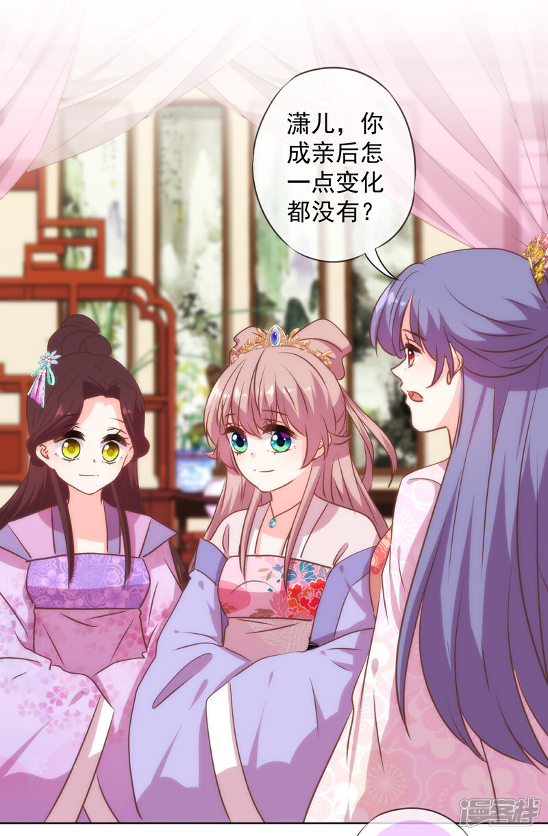 《哦，我的宠妃大人》第272话 情爱令人变美 第18页