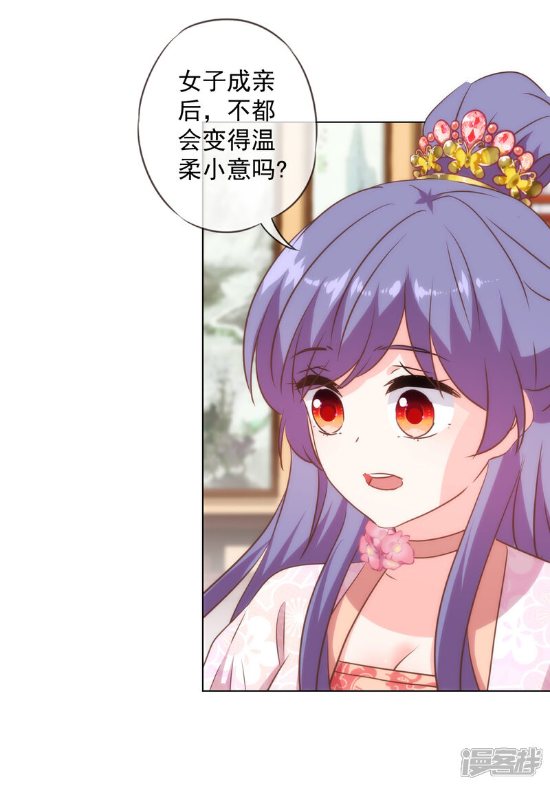 《哦，我的宠妃大人》第272话 情爱令人变美 第20页