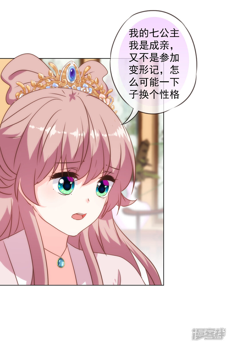 《哦，我的宠妃大人》第272话 情爱令人变美 第21页