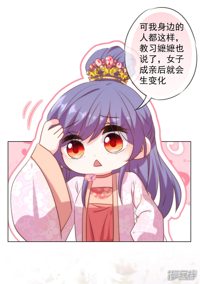 《哦，我的宠妃大人》第272话 情爱令人变美 第22页