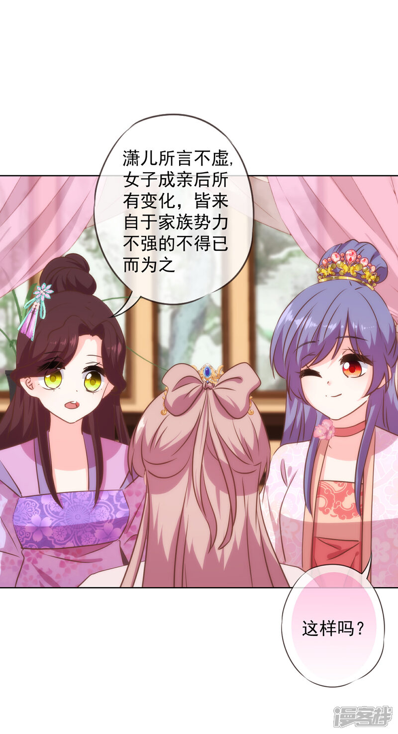 《哦，我的宠妃大人》第272话 情爱令人变美 第24页