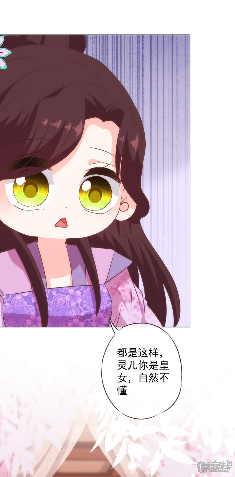 《哦，我的宠妃大人》第272话 情爱令人变美 第25页