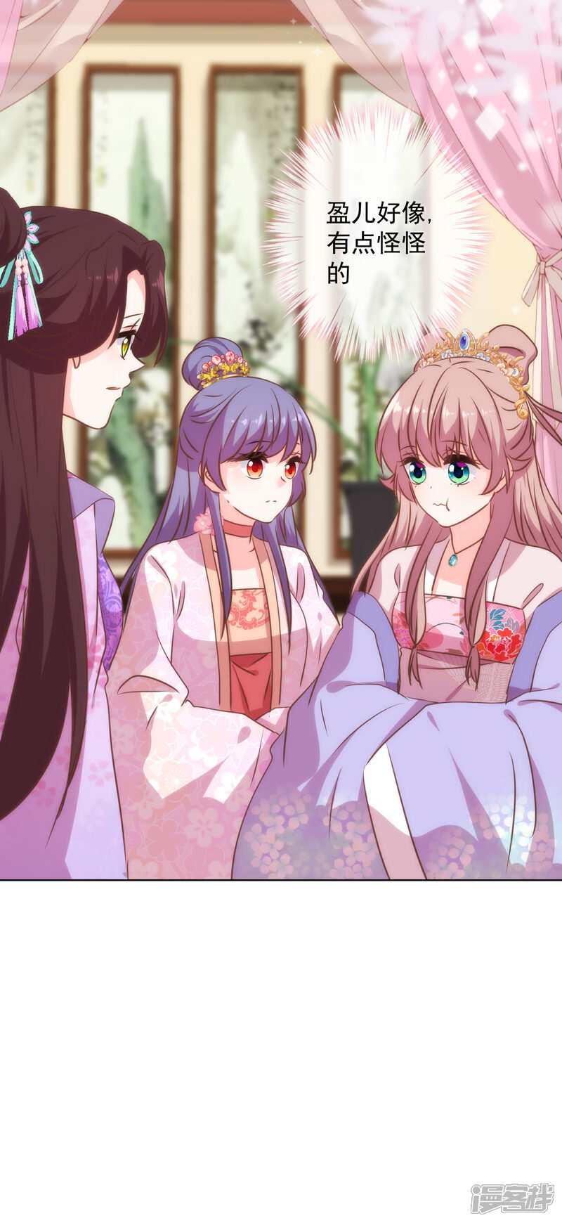 《哦，我的宠妃大人》第272话 情爱令人变美 第26页