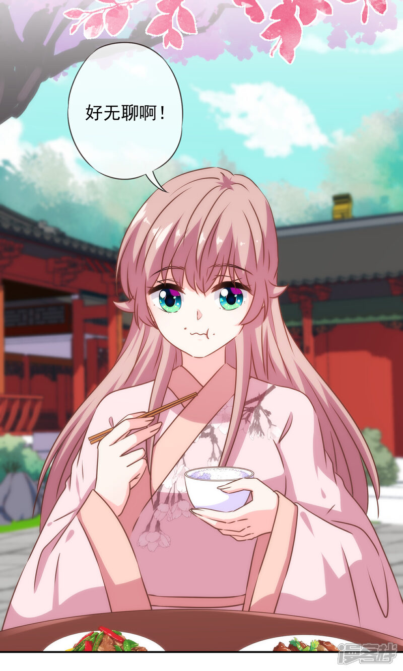 《哦，我的宠妃大人》第272话 情爱令人变美 第2页
