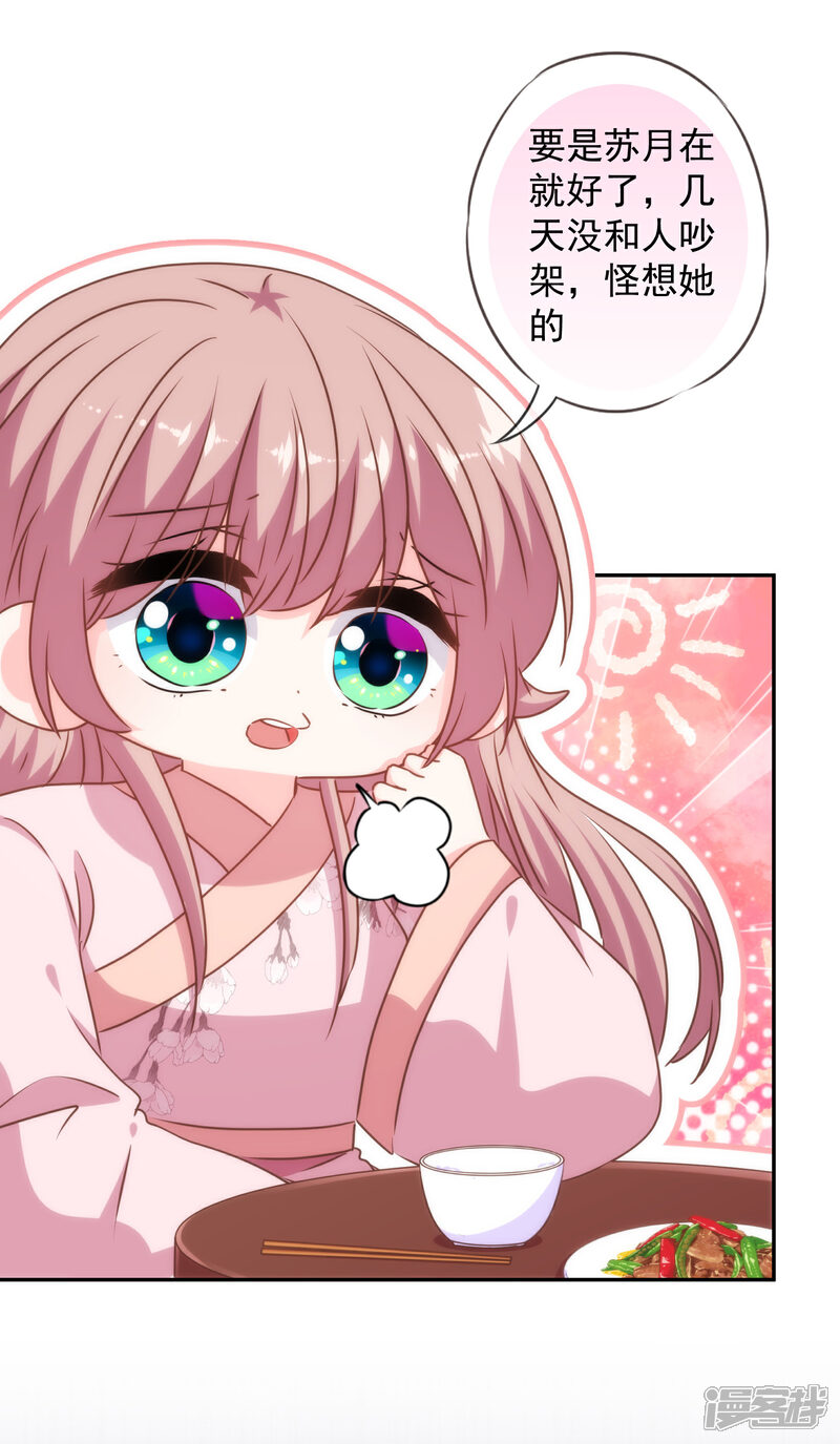《哦，我的宠妃大人》第272话 情爱令人变美 第3页