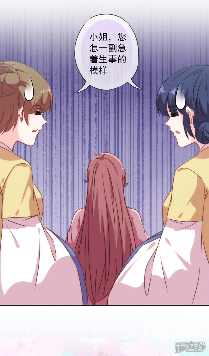 《哦，我的宠妃大人》第272话 情爱令人变美 第4页