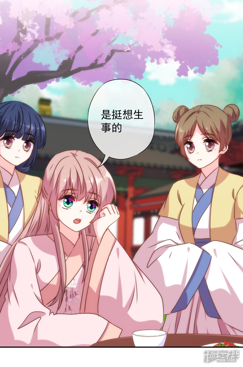 《哦，我的宠妃大人》第272话 情爱令人变美 第5页